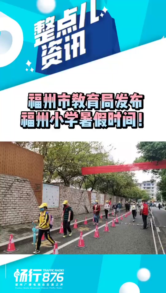 福州长乐小学2024年放暑假时间 - 抖音
