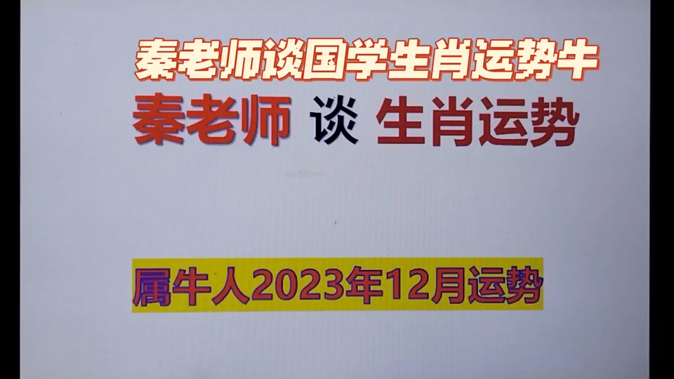 2023年的生肖运势属牛(2023年属牛运势及运程)