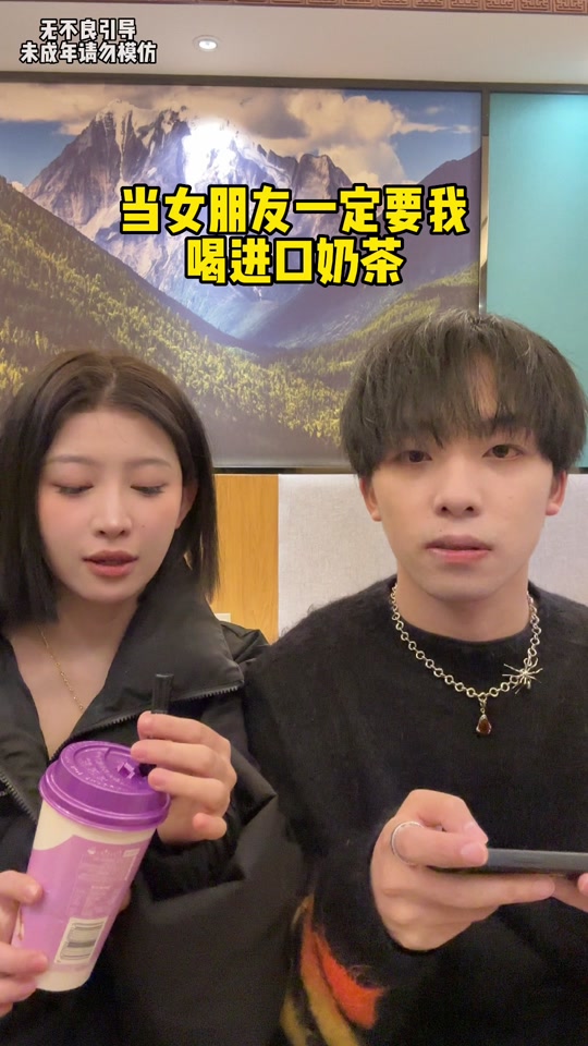 喝进口奶茶 - 抖音
