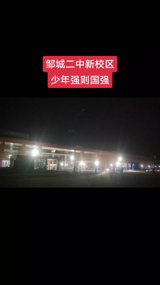 邹城二中2024新校区还会扩招吗 - 抖音