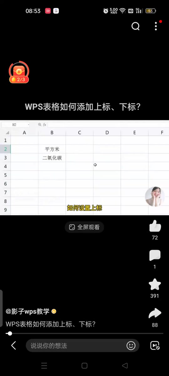 wps里面怎么设置下标 - 抖音