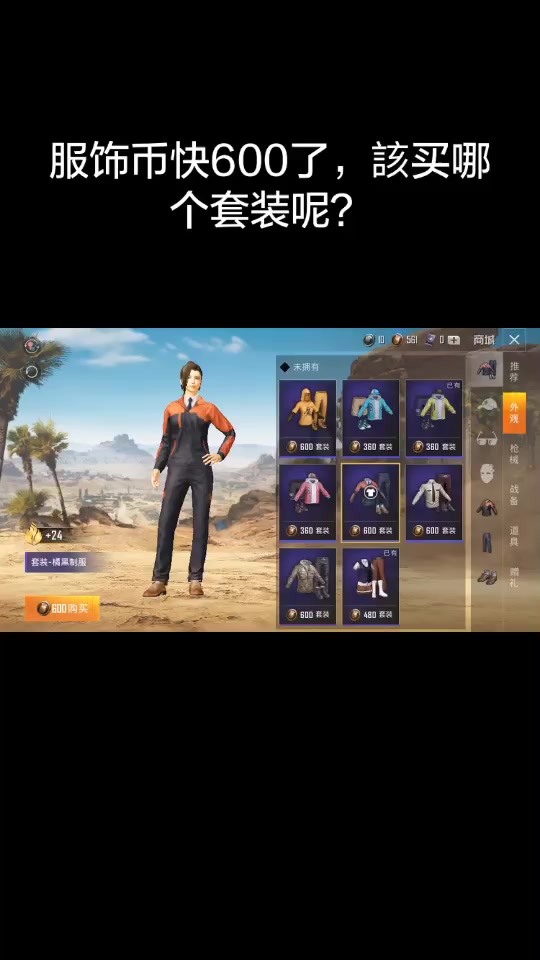 和平精英新赛季服饰币得多少24 - 抖音