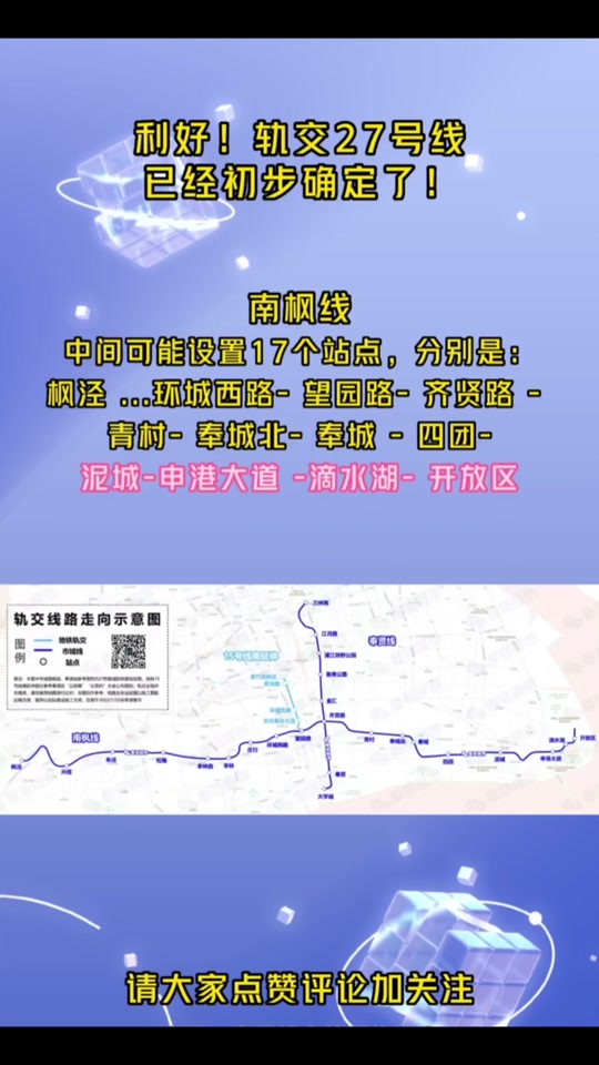 南枫线奉城站为什么取消 - 抖音