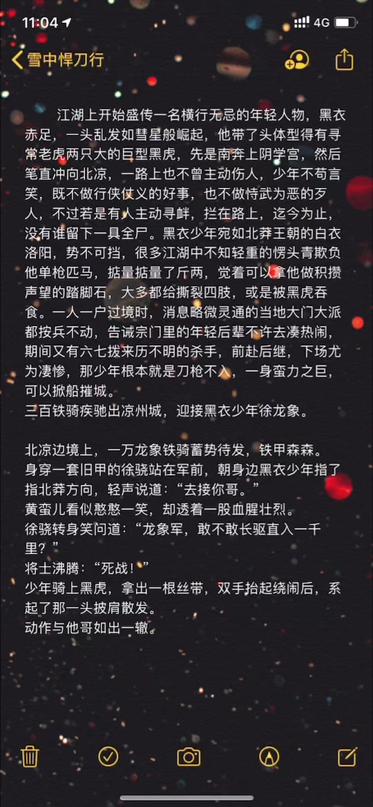 雪中悍刀行龙象军长驱直入 - 抖音