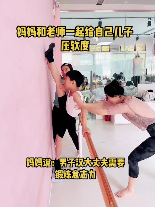 父母亲自给孩子压腿 - 抖音