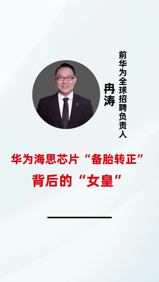 华为海思芯片供应商是谁 - 抖音