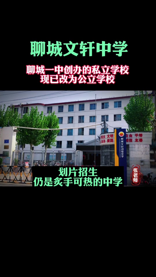 聊城高中划片吗_聊城高中划片吗?