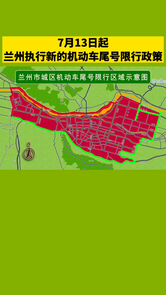 兰州限行区域2023_兰州限行区域2021_兰州限行区域2022 - 抖音
