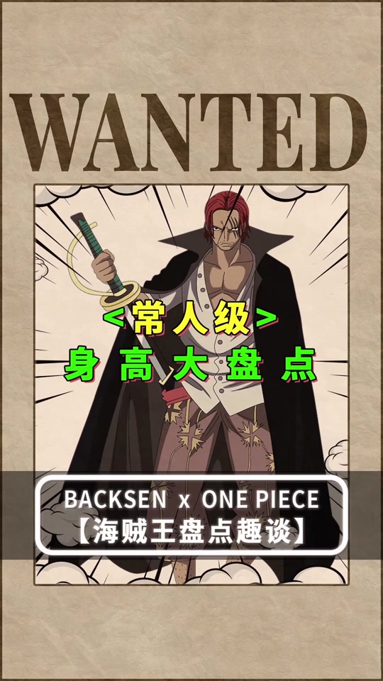 海贼王多米诺_海贼王多米诺身高_海贼王多米诺小说 - 抖音