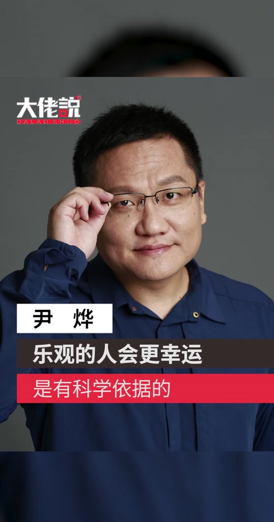 尹烨讲什么决定命运 - 抖音