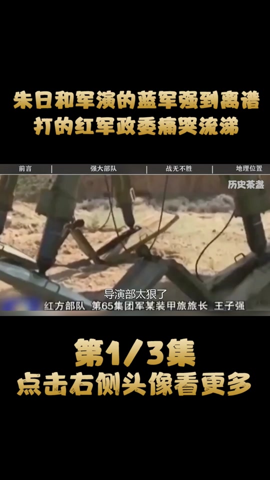 朱日和军演红军政委流泪 - 抖音
