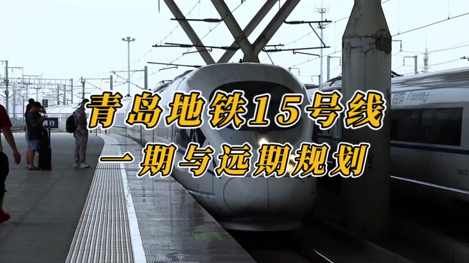 青岛地铁 #城阳区