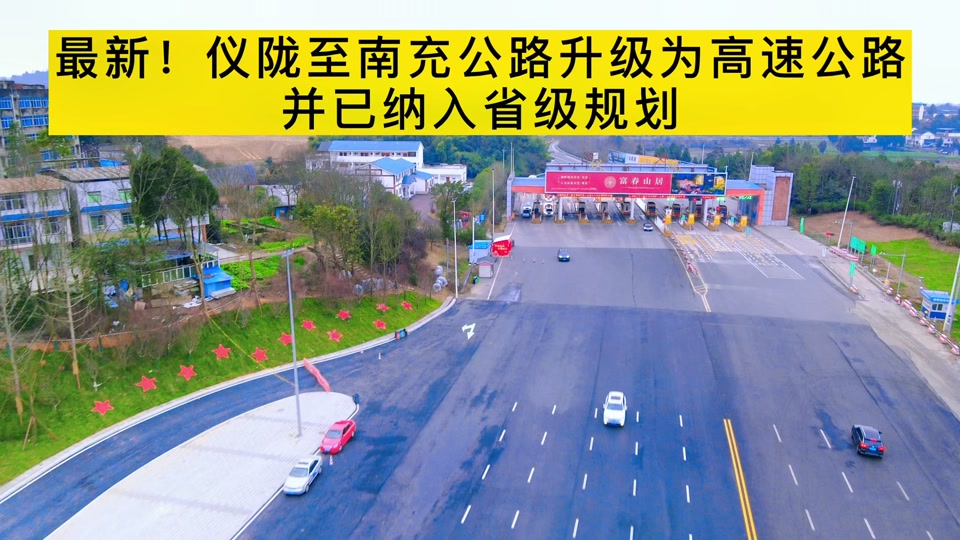 平昌仪陇高速线路图 - 抖音