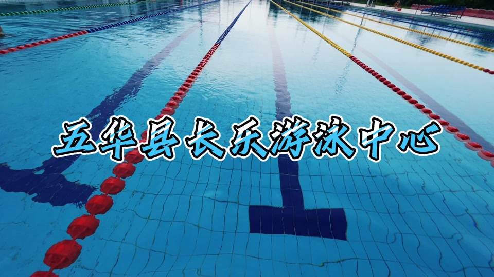 华体游泳训练基地团购 - 抖音