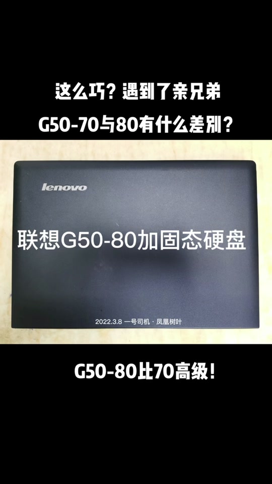联想g50笔记本换硬盘教程 - 抖音