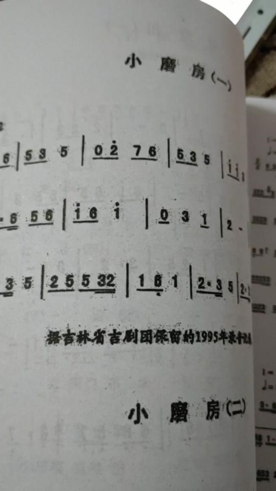 秧歌调简谱5656161_山东秧歌调简谱