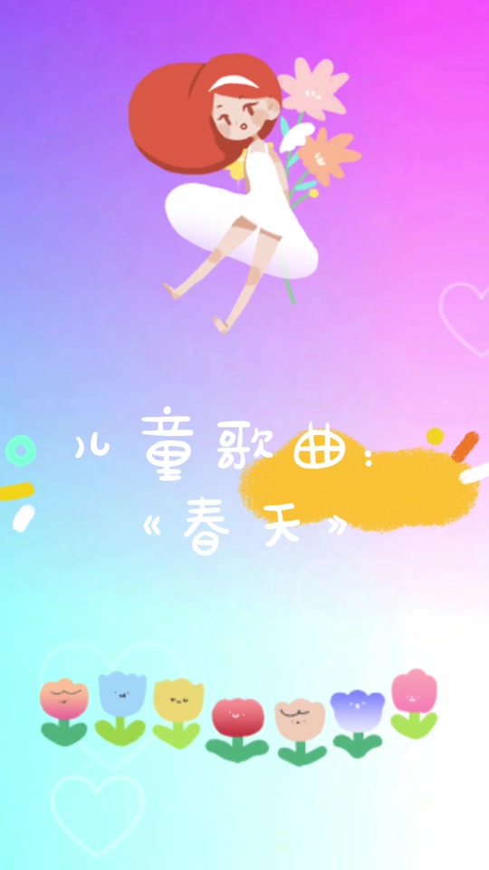春天来图谱_春天天气真好图谱_春天在哪里图谱幼儿园 - 抖音