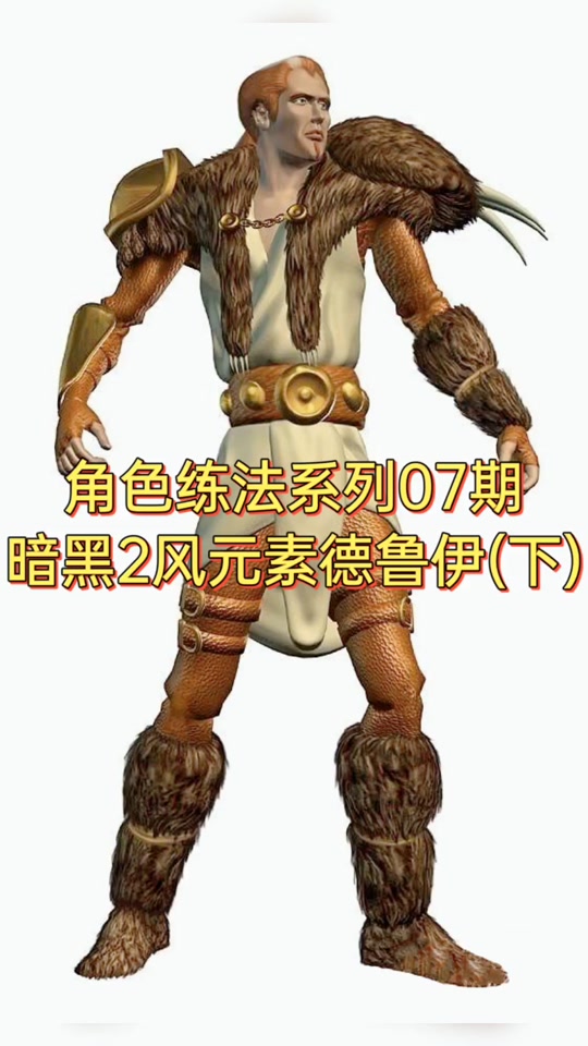 火焰德鲁伊皮肤任务攻略