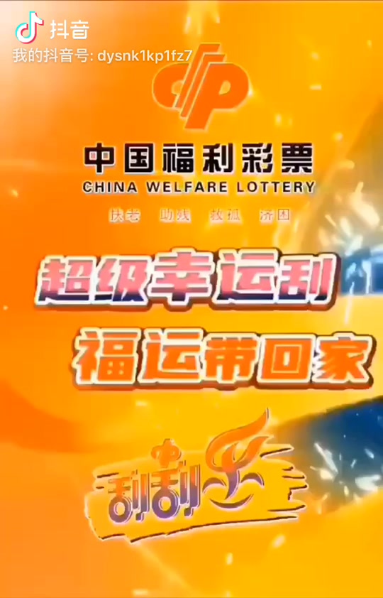 100x刮刮乐派奖活动结束时间 - 抖音