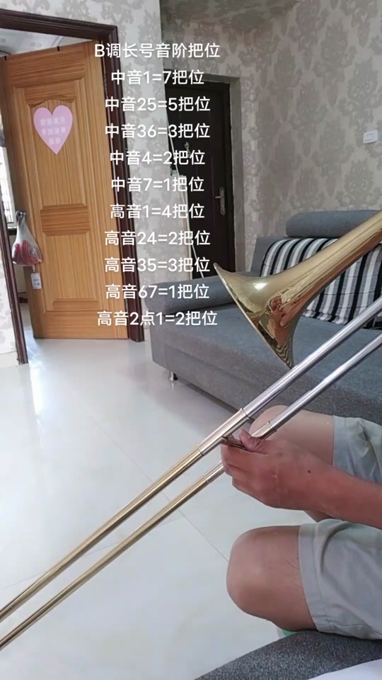 长号的把位图解 - 抖音