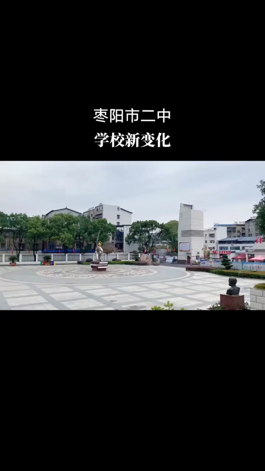 枣阳二中去年指标到校分数线是多少 - 抖音
