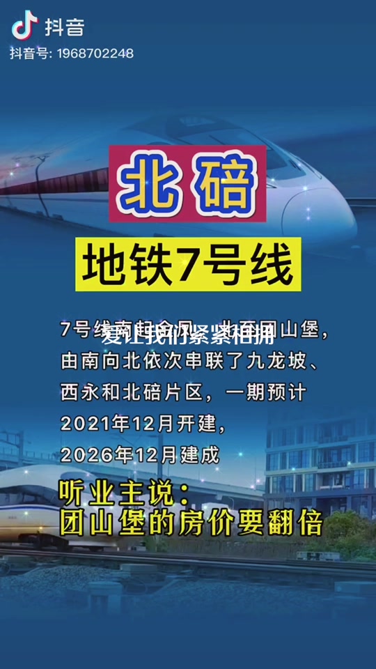 北碚歇马轻轨七号线停运了吗 - 抖音
