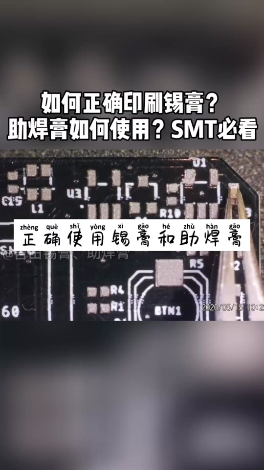 smt锡膏使用记录表格 - 抖音