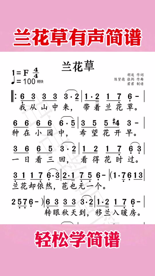 兰花草歌谱简谱歌谱_兰花草歌谱吉他谱