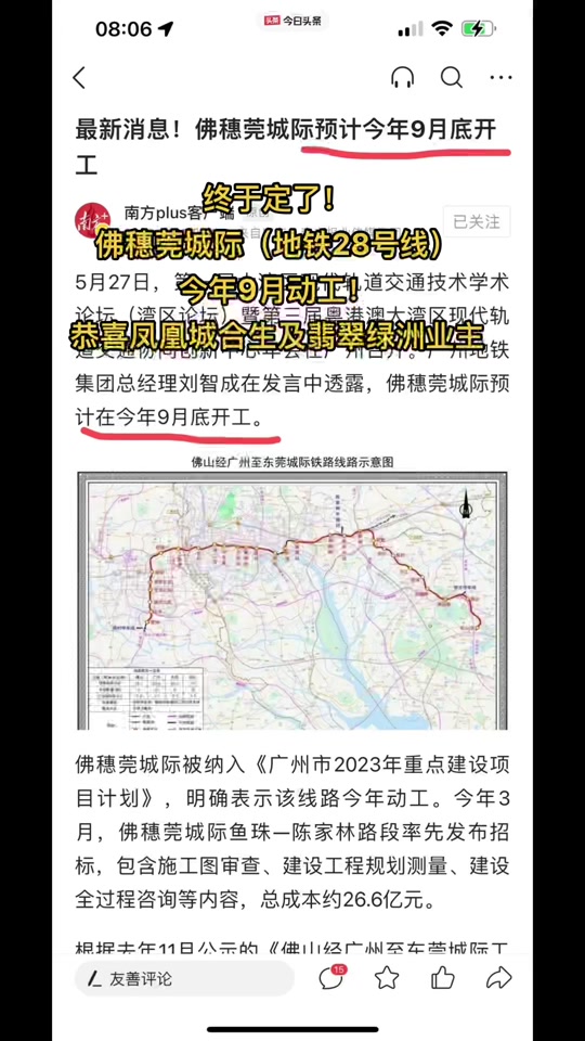 广州地铁28号线什么时候可以开通 - 抖音