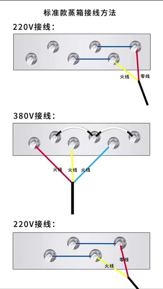 9kw 380v蒸饭柜正确接线图 - 抖音