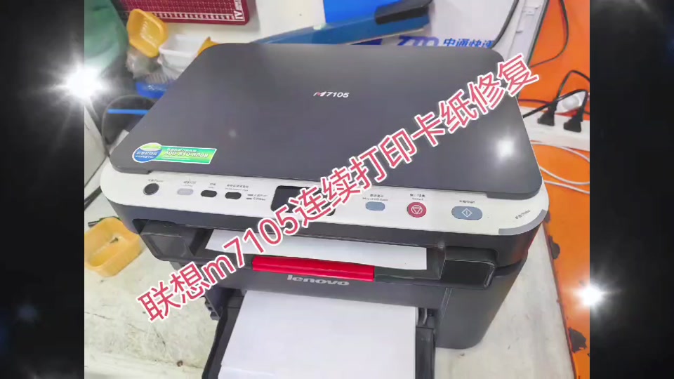 联想m7268w怎么拆出纸组件 - 抖音