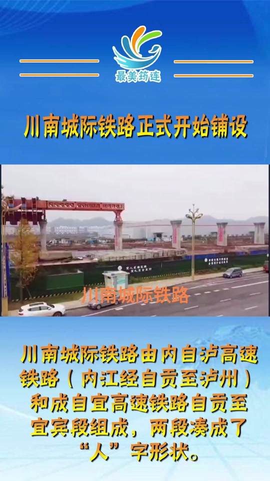 南瑞城际高铁什么时候动工 - 抖音