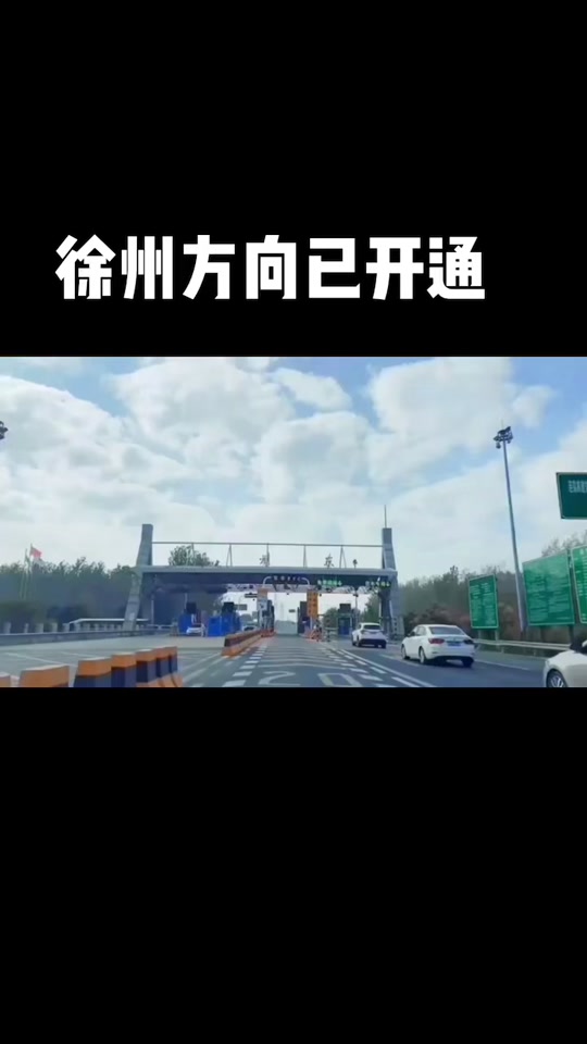 台睢高速邳州段开工了吗 - 抖音