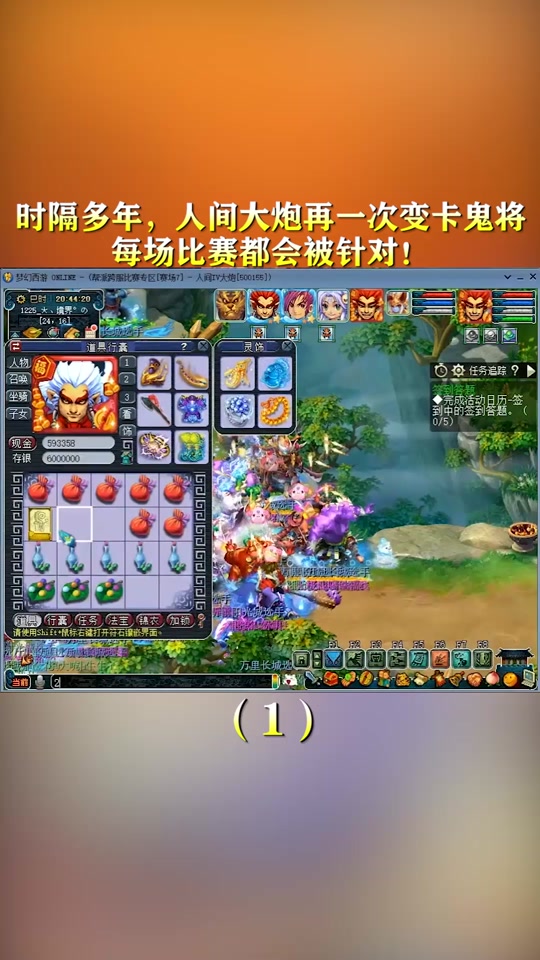 梦幻西游人间大炮数据修改 - 抖音