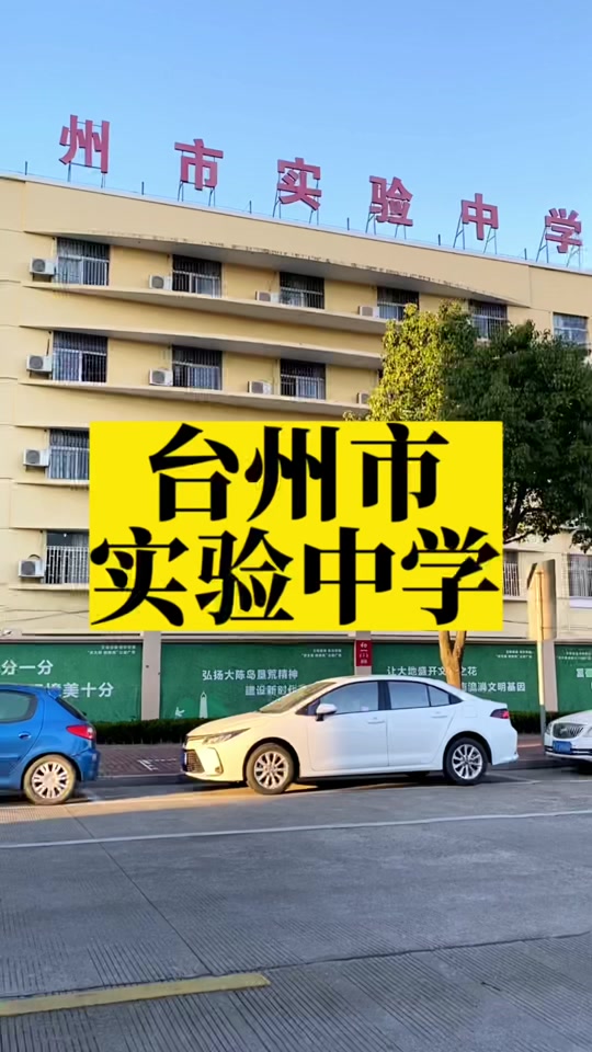 椒江实验高中招生条件 - 抖音