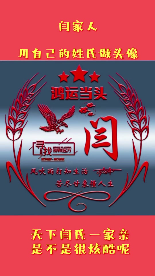 食物姓氏头像闫