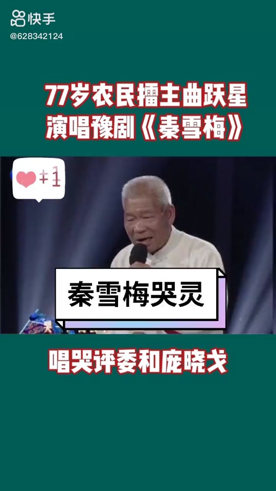 秦雪梅曲跃星演唱秦雪梅_秦雪梅曲跃星潘长江感动不已