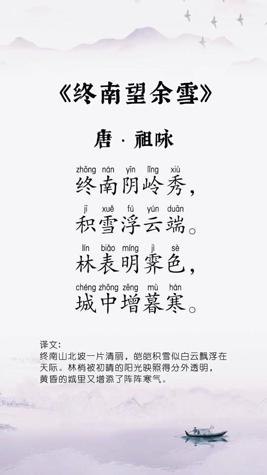 终南望余雪唐祖咏_终南望余雪古诗翻译