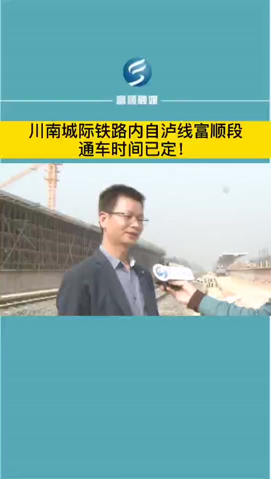 南瑞城际高铁什么时候动工 - 抖音