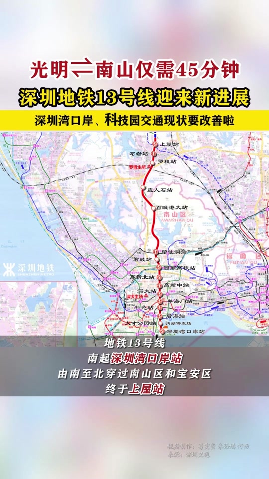 深圳地铁13号线什么时候开工的 - 抖音