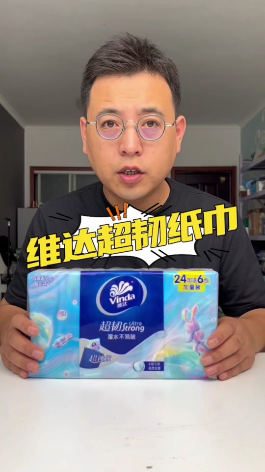 维达纸巾和心相印哪款好老爸评测 - 抖音