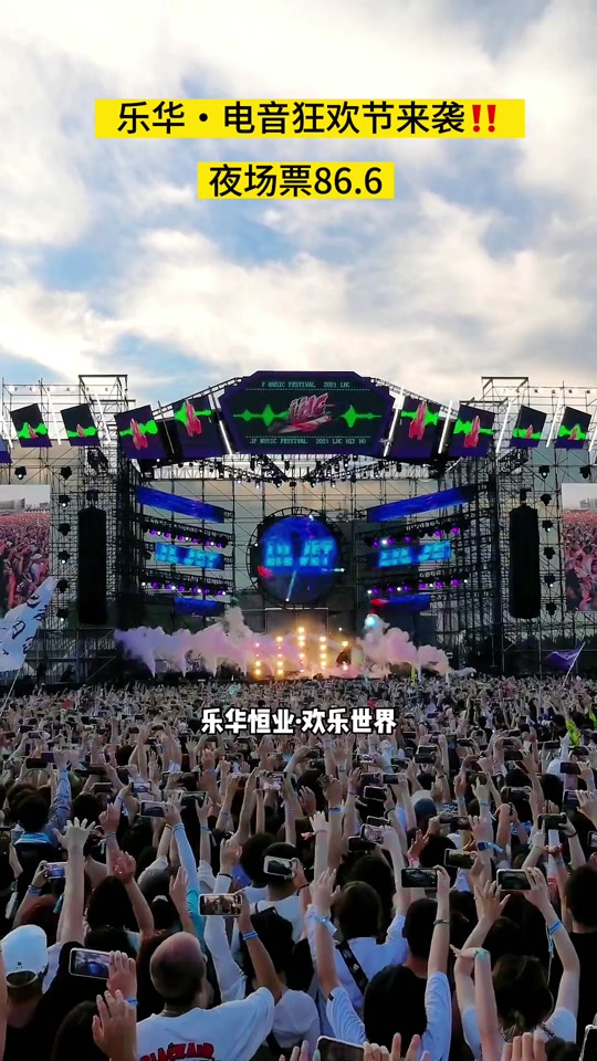 乐华城音乐节_乐华城音乐节门票_乐华城音乐节2021 - 抖音