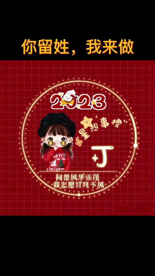 丁微信头像100张_姓丁的专属头像_关于丁的霸气昵称 - 抖音