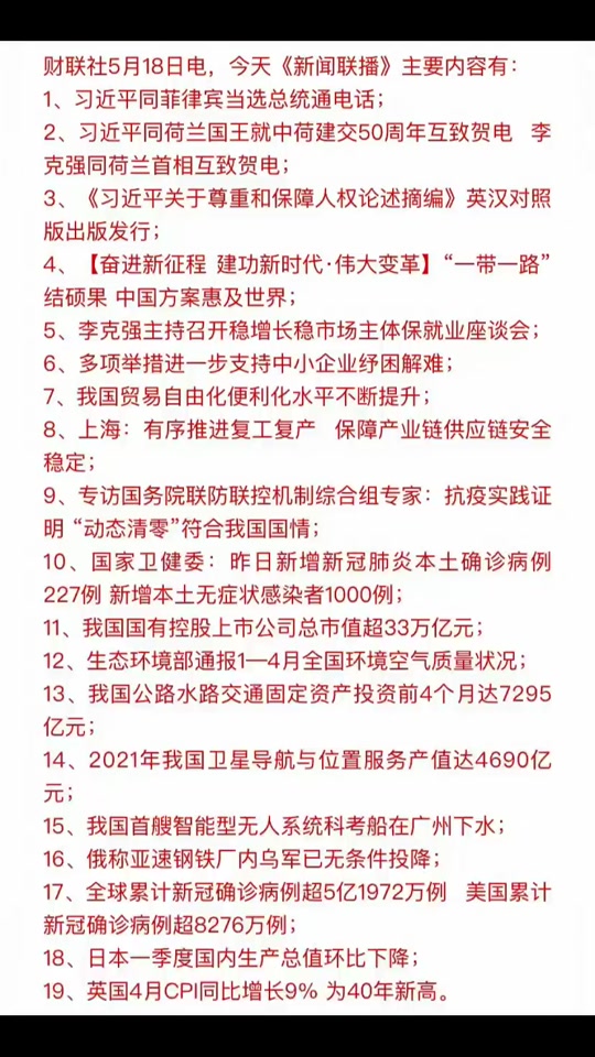2021年5月29日新闻联播摘抄(2021年5月29日新闻联播文字版)