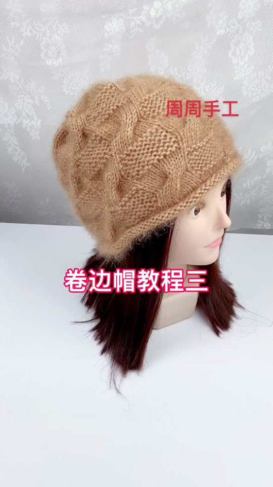 小盆帽编织教程图解_盆帽编织教程卷边