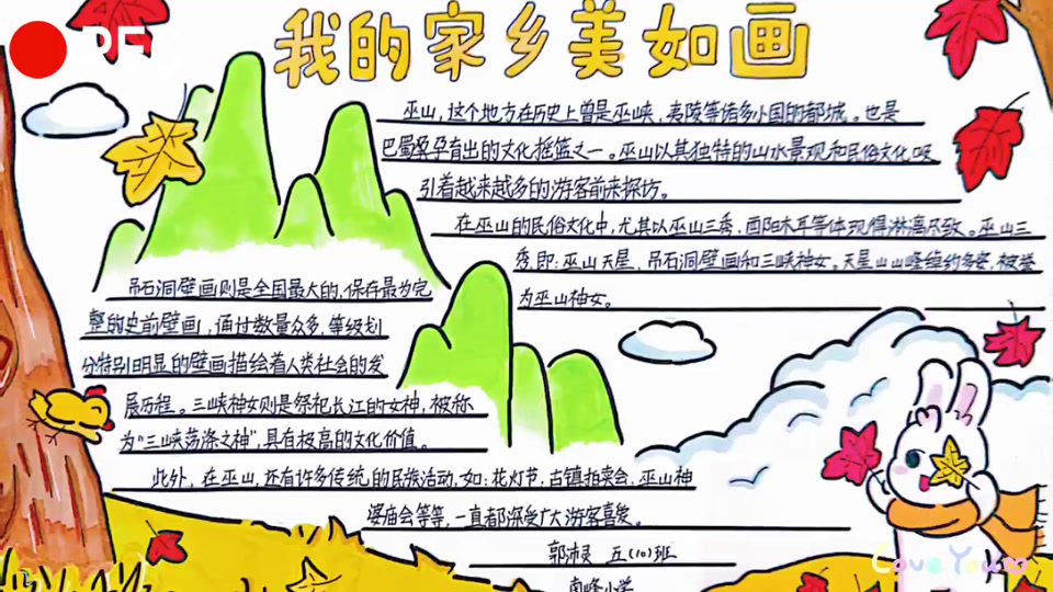 我爱家乡山河水手抄报