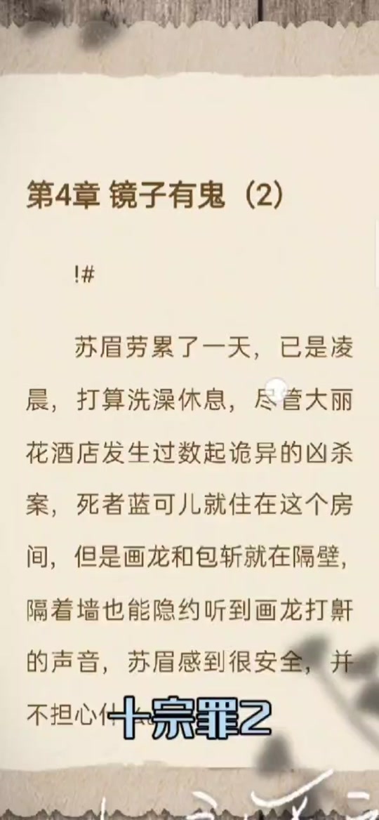 十宗罪苏眉结局怎样 - 抖音