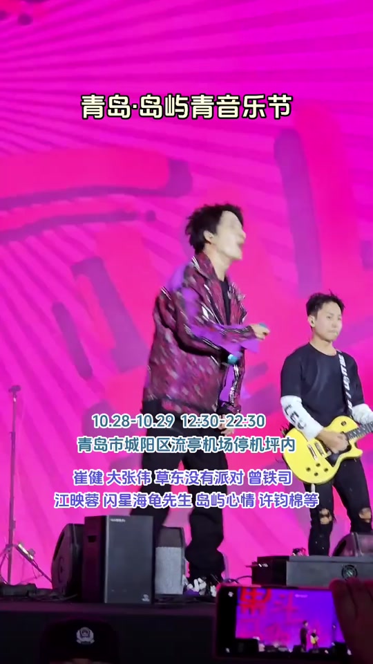 青岛金沙滩音乐节演出时间 - 抖音