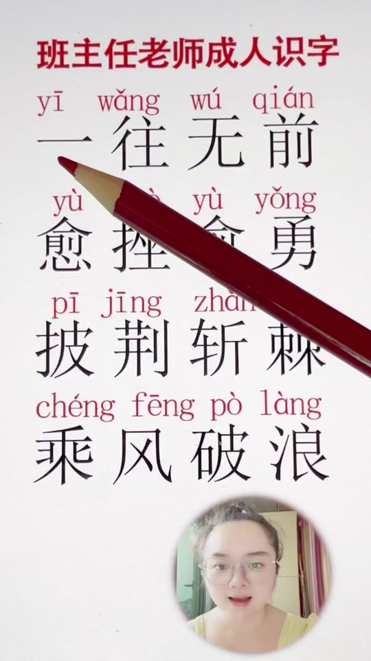 披荆斩棘的意思及用法_披荆斩棘的意思和拼音