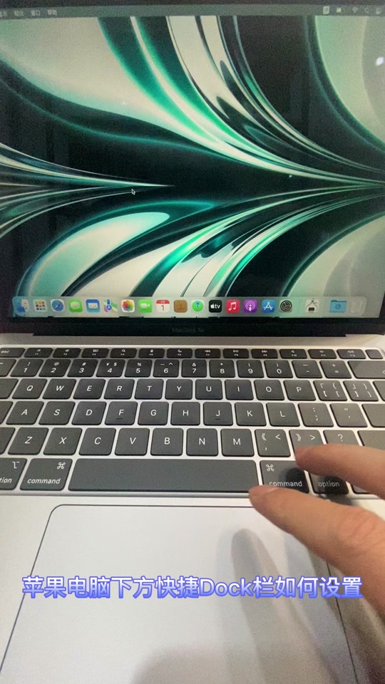 苹果电脑通用设置 - 抖音